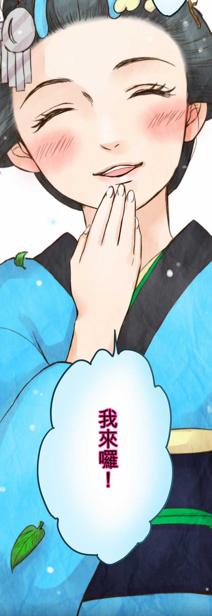 江户盛开的腐花韩漫全集-第31话无删减无遮挡章节图片 