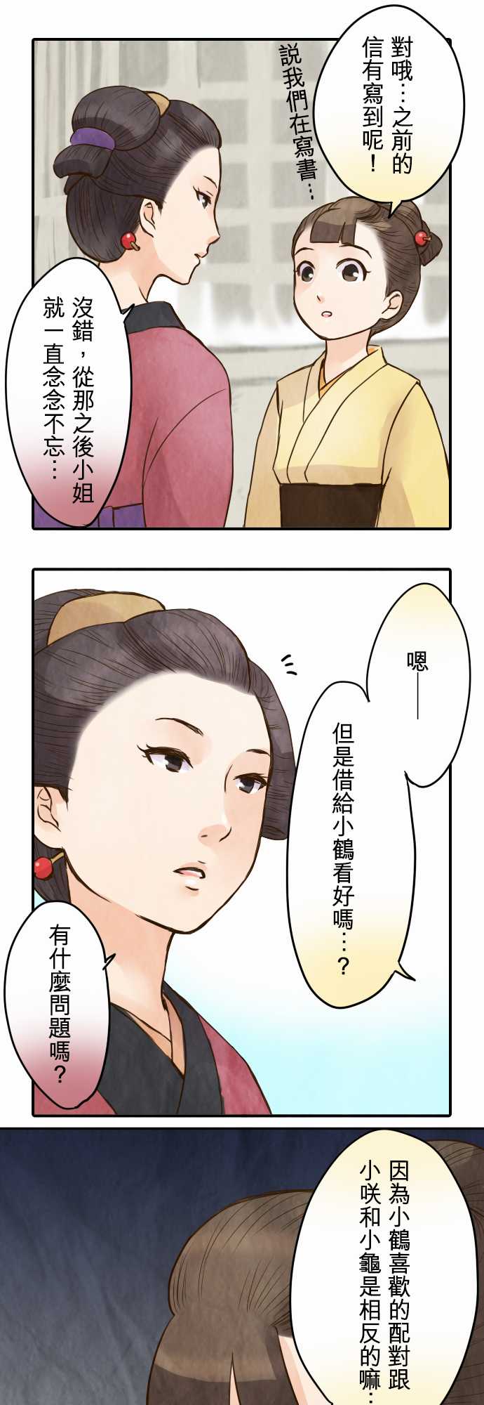 江户盛开的腐花韩漫全集-第31话无删减无遮挡章节图片 
