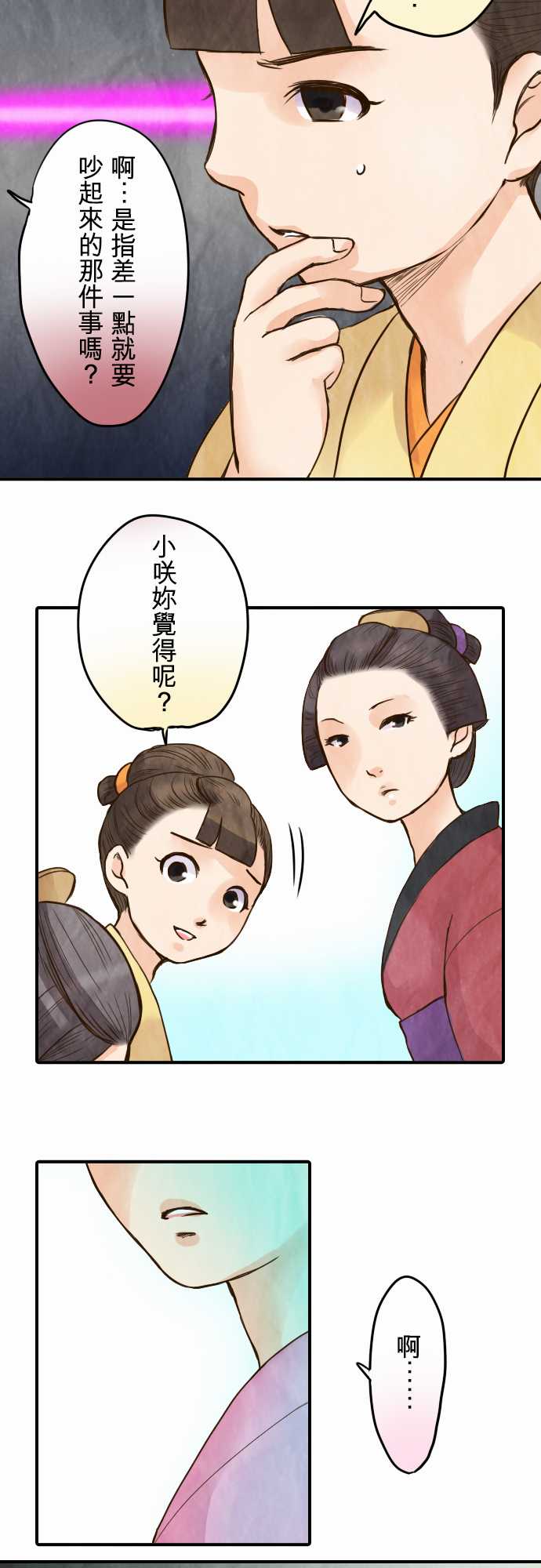 江户盛开的腐花韩漫全集-第31话无删减无遮挡章节图片 