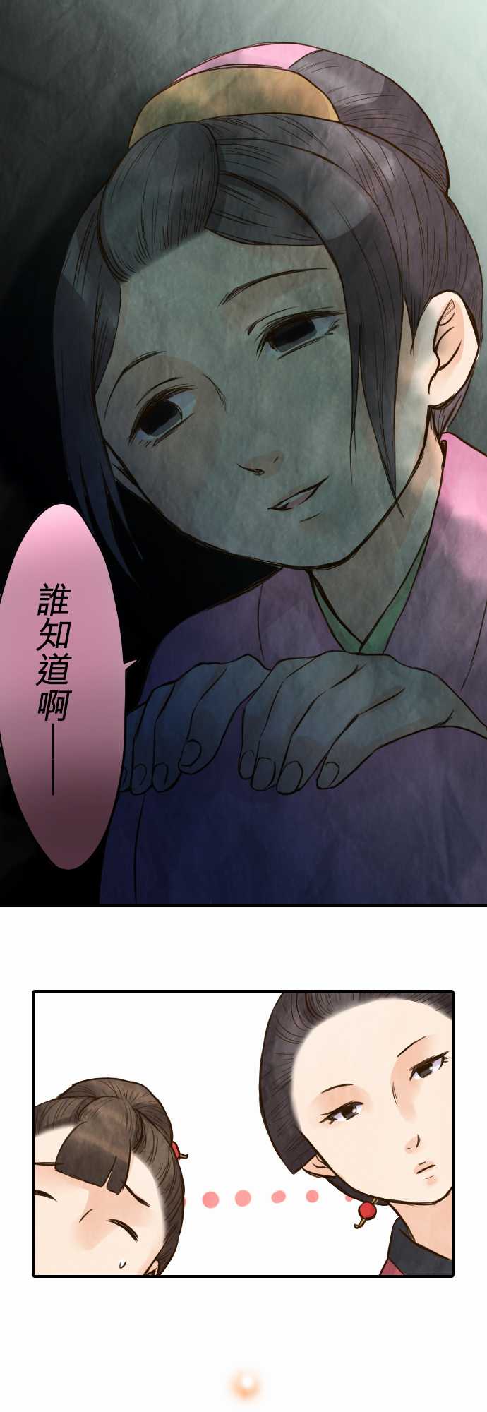 江户盛开的腐花韩漫全集-第31话无删减无遮挡章节图片 