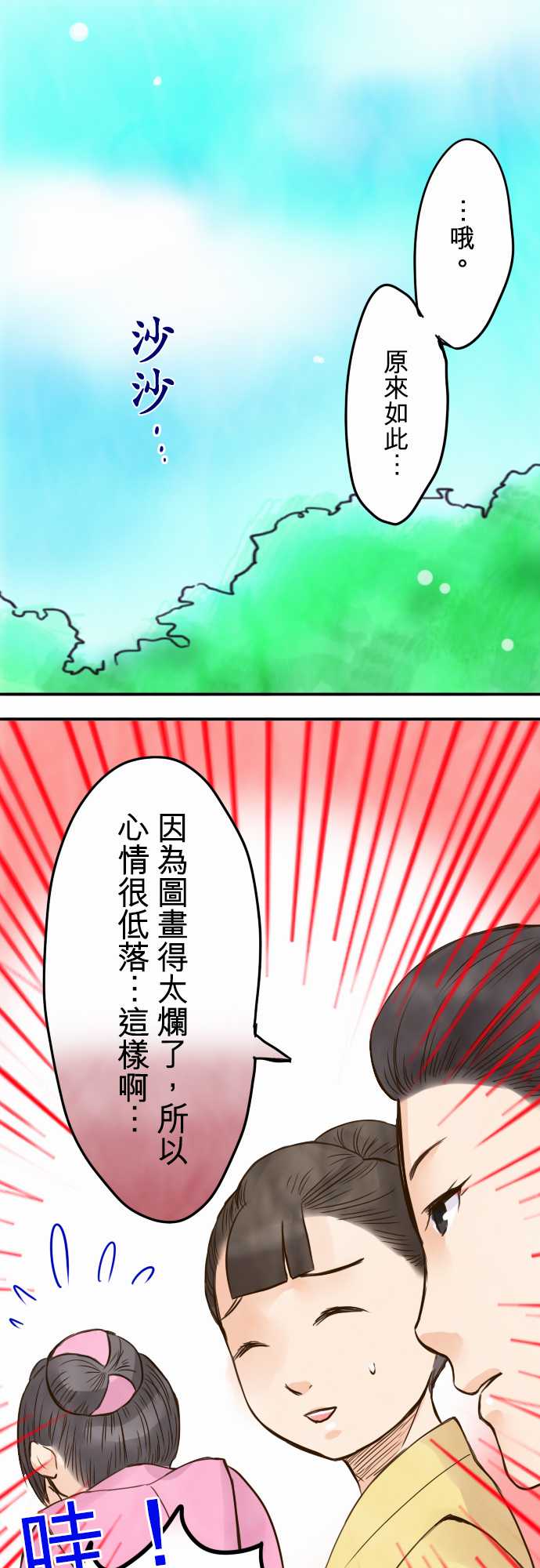 江户盛开的腐花韩漫全集-第31话无删减无遮挡章节图片 