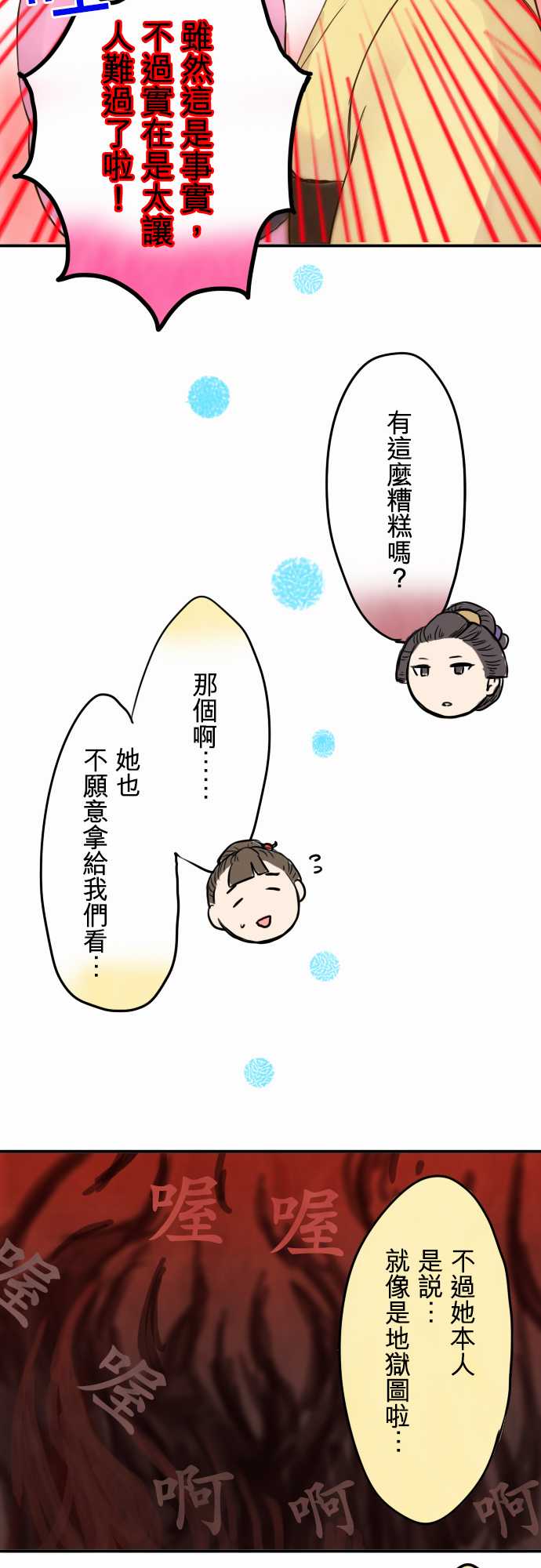 江户盛开的腐花韩漫全集-第31话无删减无遮挡章节图片 
