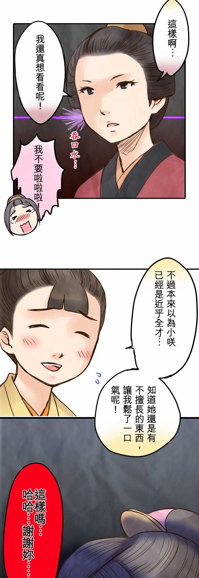 江户盛开的腐花韩漫全集-第31话无删减无遮挡章节图片 