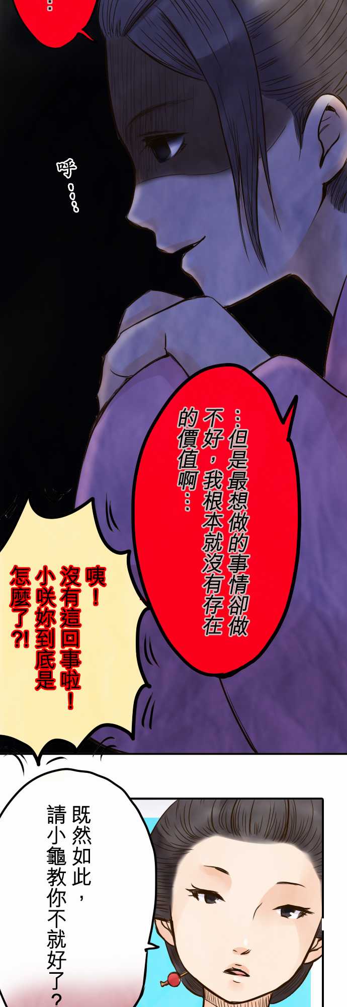 江户盛开的腐花韩漫全集-第31话无删减无遮挡章节图片 