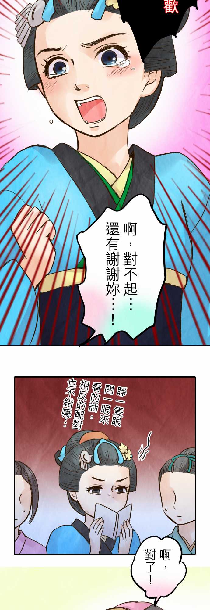 江户盛开的腐花韩漫全集-第32话无删减无遮挡章节图片 