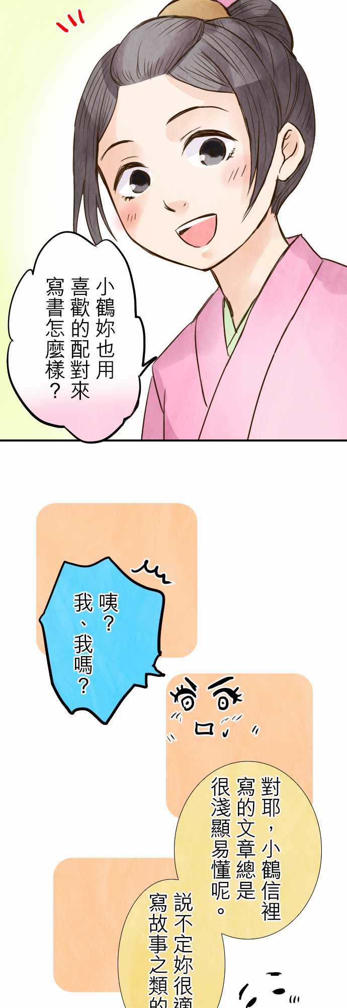 江户盛开的腐花韩漫全集-第32话无删减无遮挡章节图片 