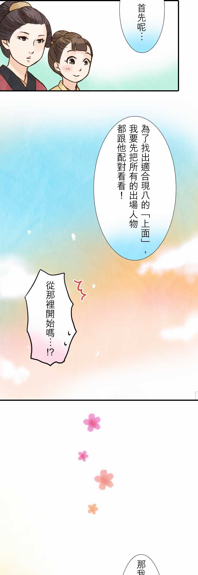江户盛开的腐花韩漫全集-第32话无删减无遮挡章节图片 