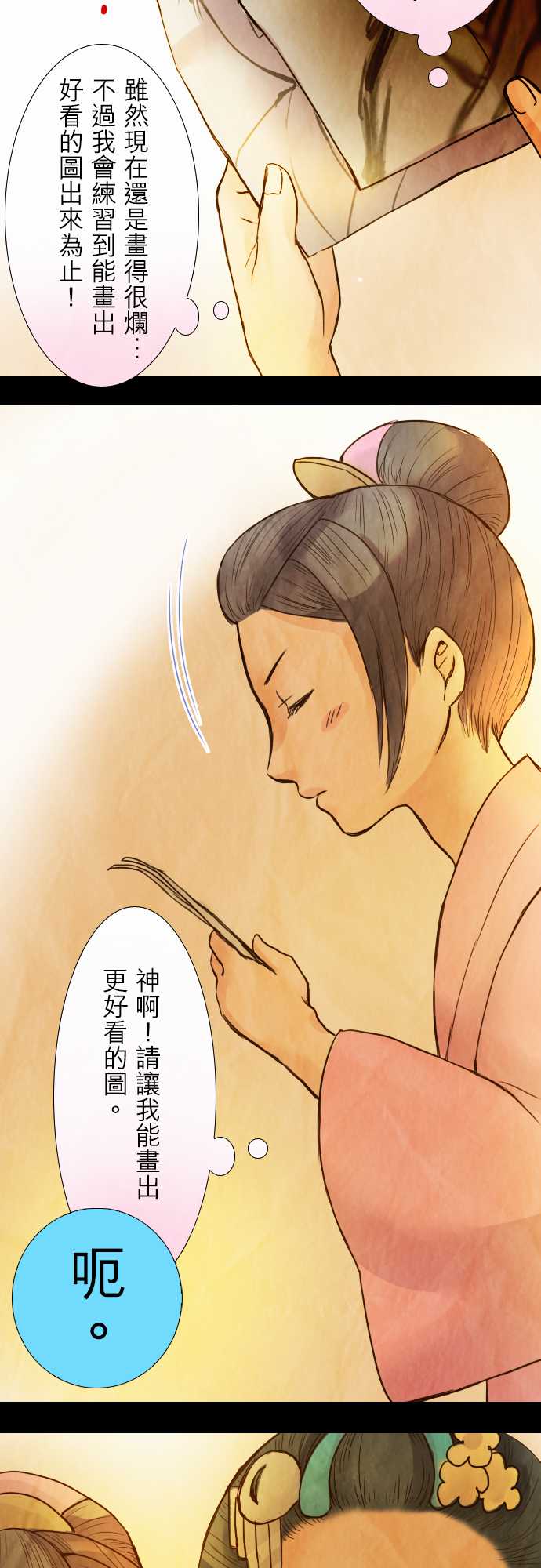 江户盛开的腐花韩漫全集-第32话无删减无遮挡章节图片 
