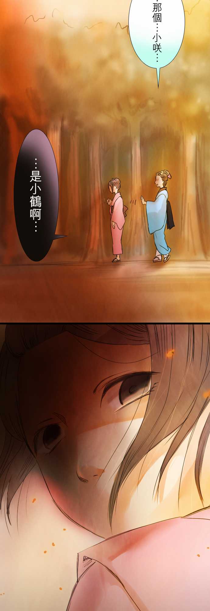 江户盛开的腐花韩漫全集-第32话无删减无遮挡章节图片 