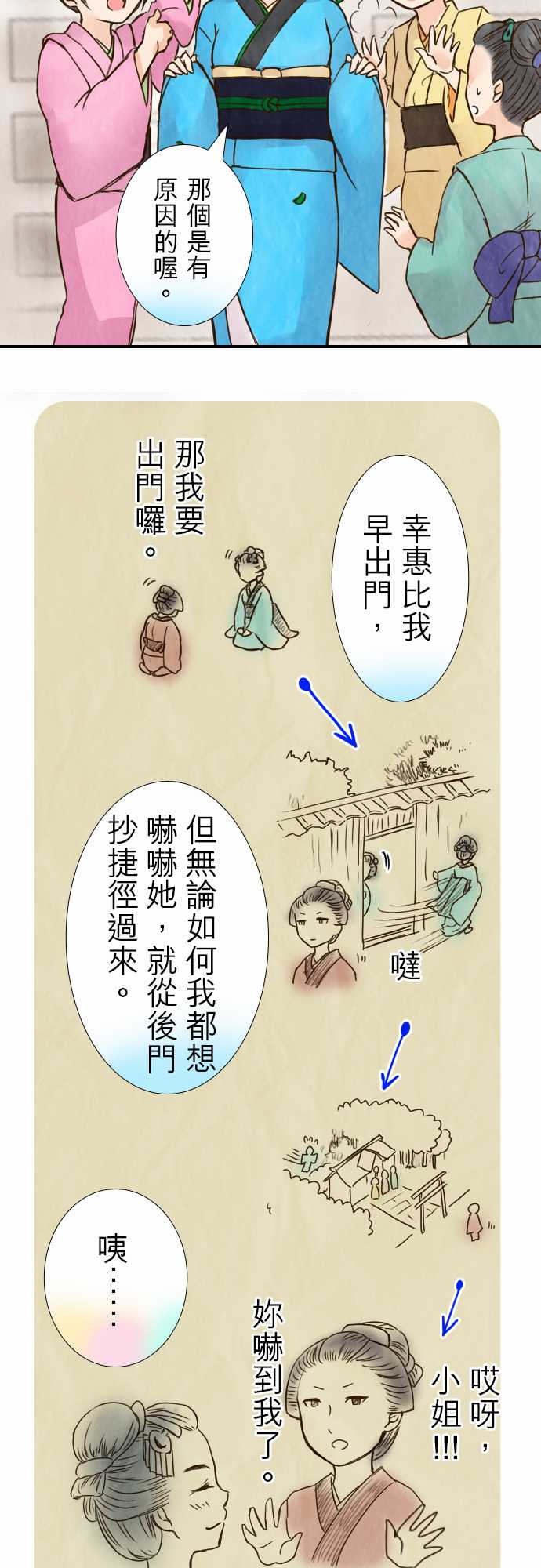 江户盛开的腐花韩漫全集-第32话无删减无遮挡章节图片 