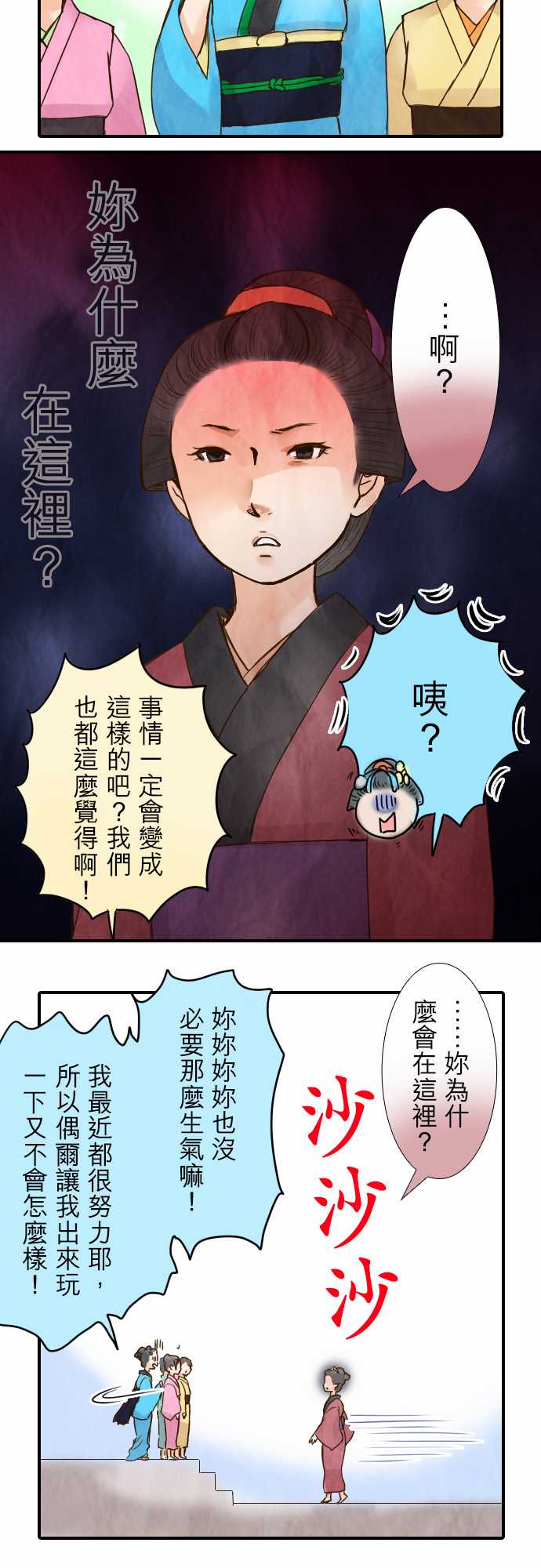 江户盛开的腐花韩漫全集-第32话无删减无遮挡章节图片 