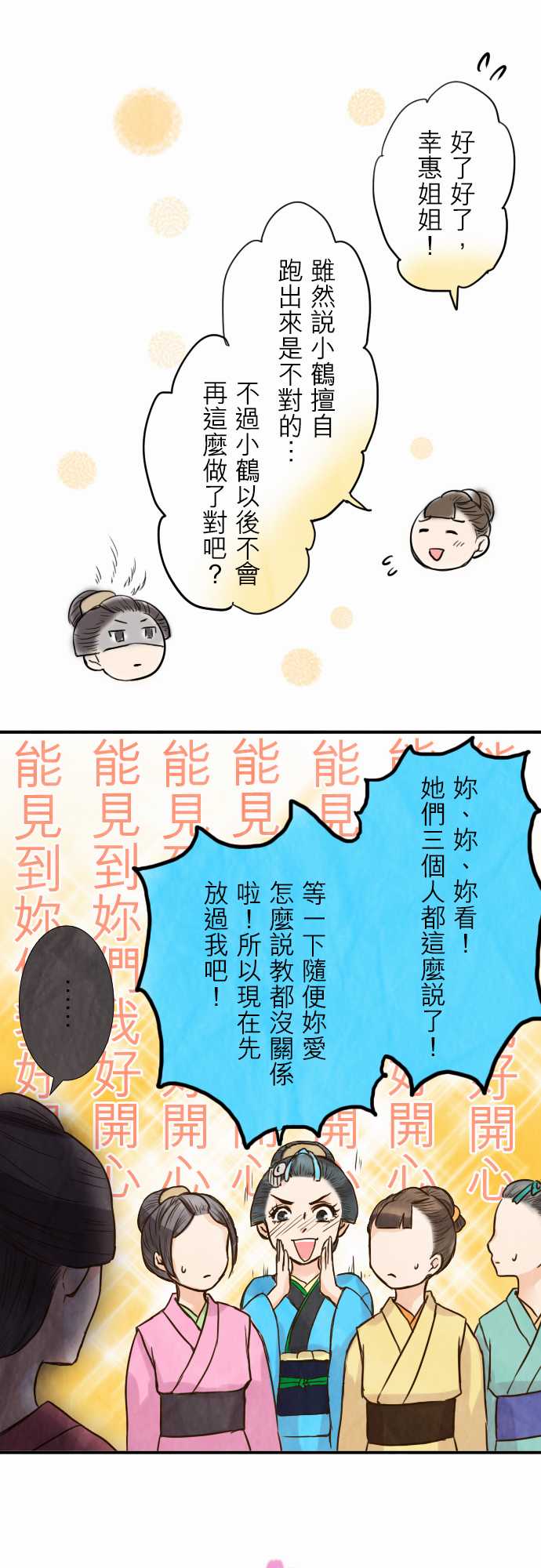 江户盛开的腐花韩漫全集-第32话无删减无遮挡章节图片 