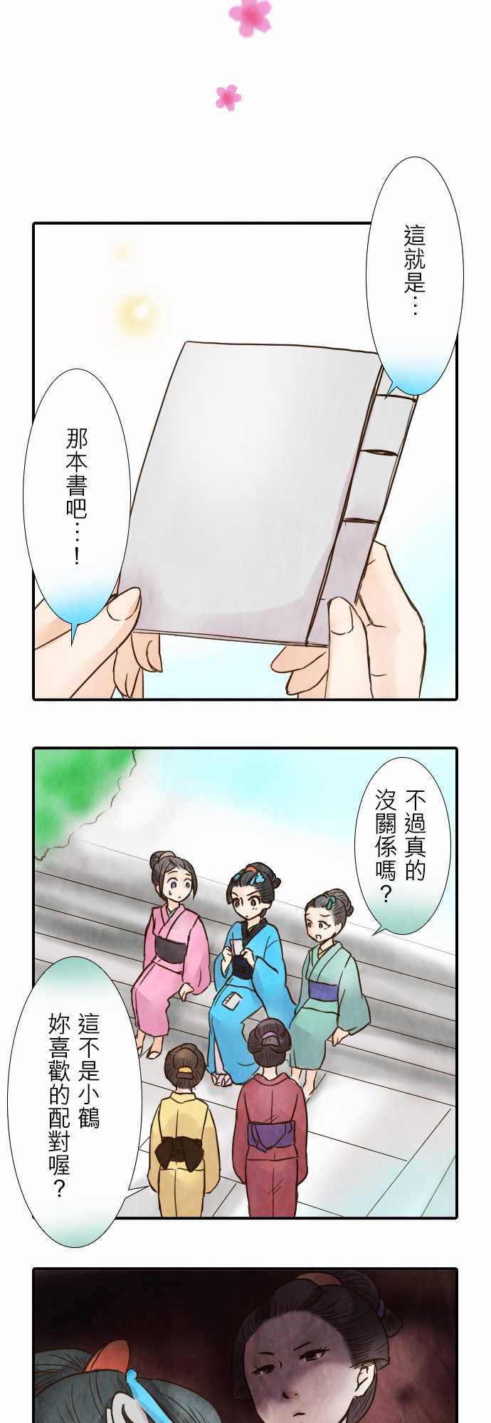 江户盛开的腐花韩漫全集-第32话无删减无遮挡章节图片 