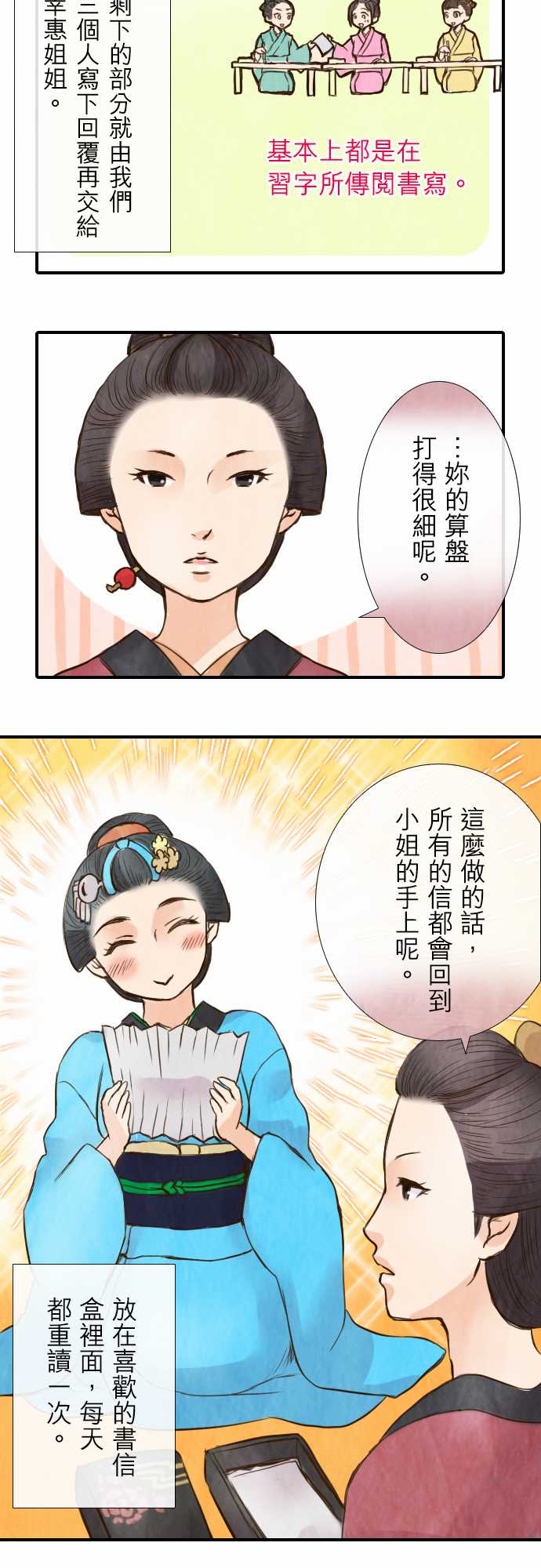 江户盛开的腐花韩漫全集-第33话无删减无遮挡章节图片 