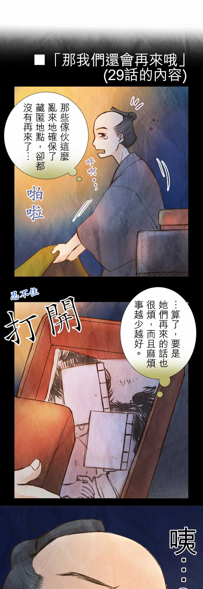 江户盛开的腐花韩漫全集-第33话无删减无遮挡章节图片 