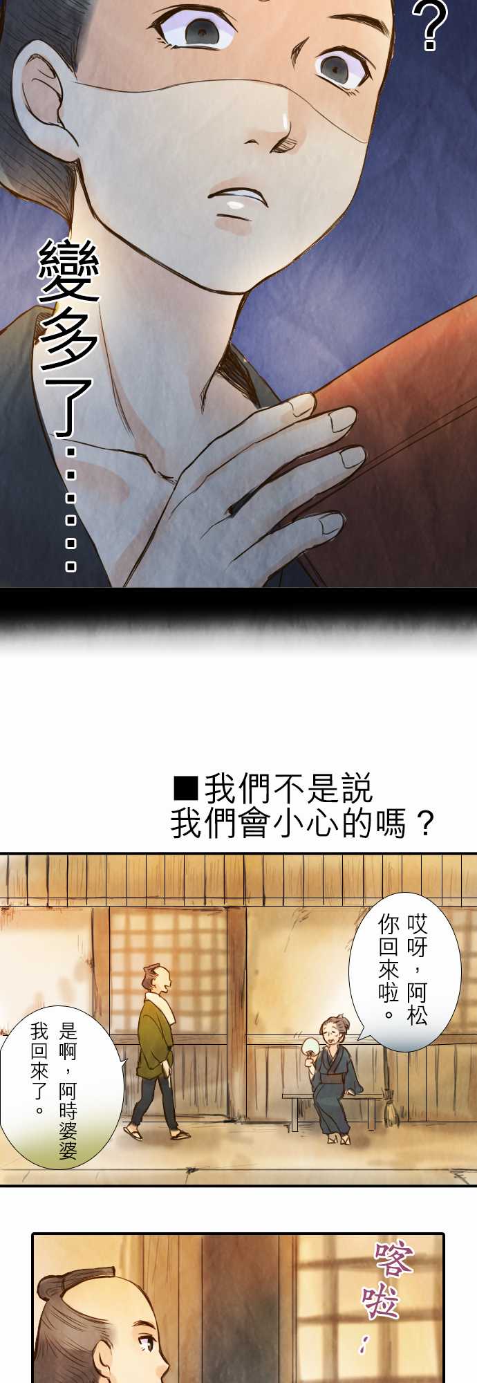 江户盛开的腐花韩漫全集-第33话无删减无遮挡章节图片 