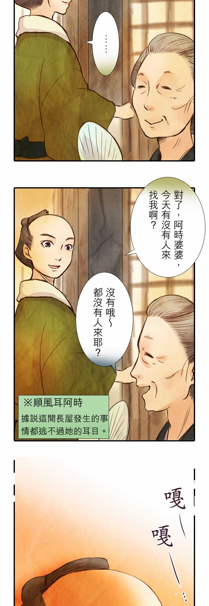 江户盛开的腐花韩漫全集-第33话无删减无遮挡章节图片 