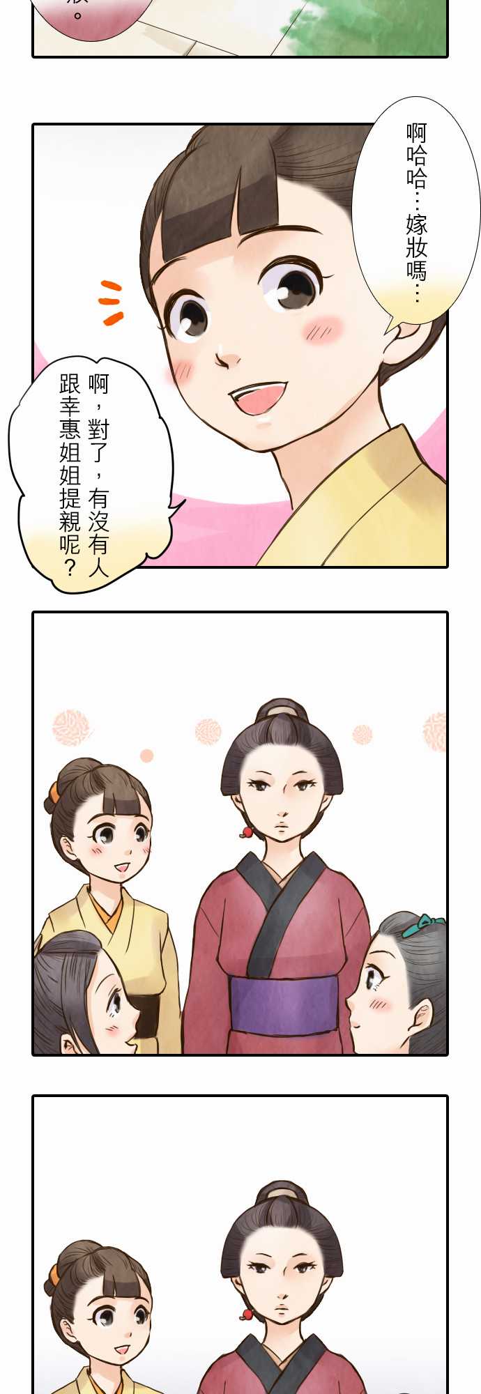 江户盛开的腐花韩漫全集-第33话无删减无遮挡章节图片 