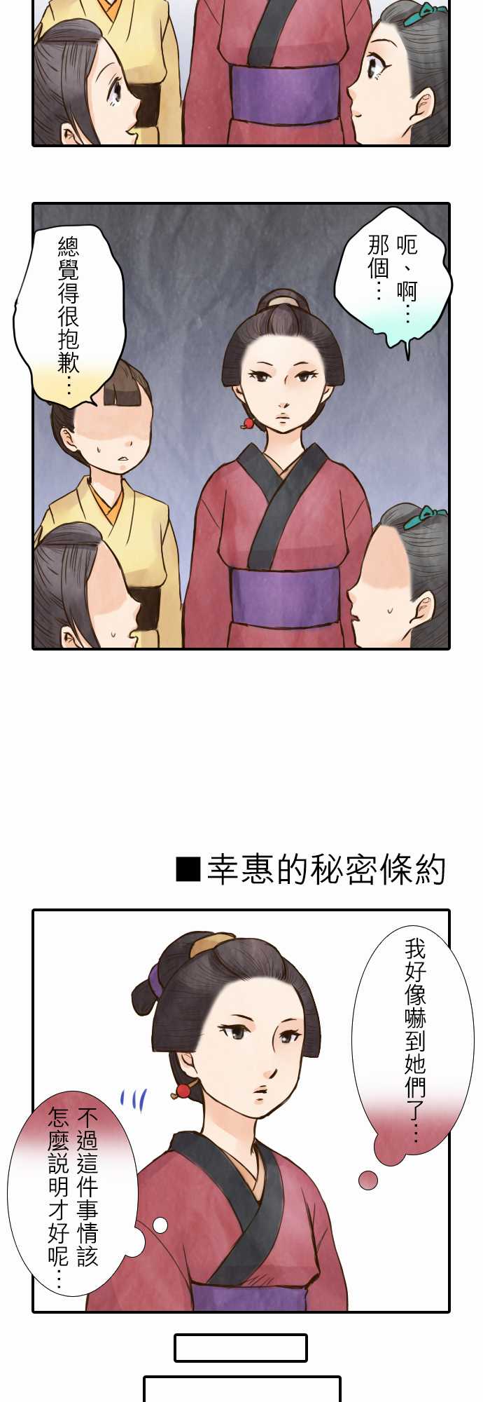 江户盛开的腐花韩漫全集-第33话无删减无遮挡章节图片 
