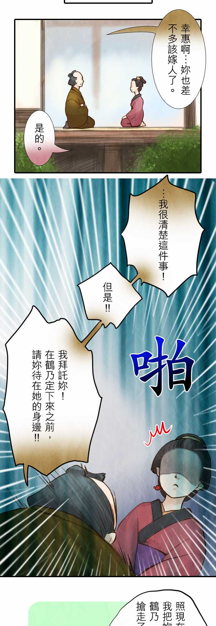 江户盛开的腐花韩漫全集-第33话无删减无遮挡章节图片 