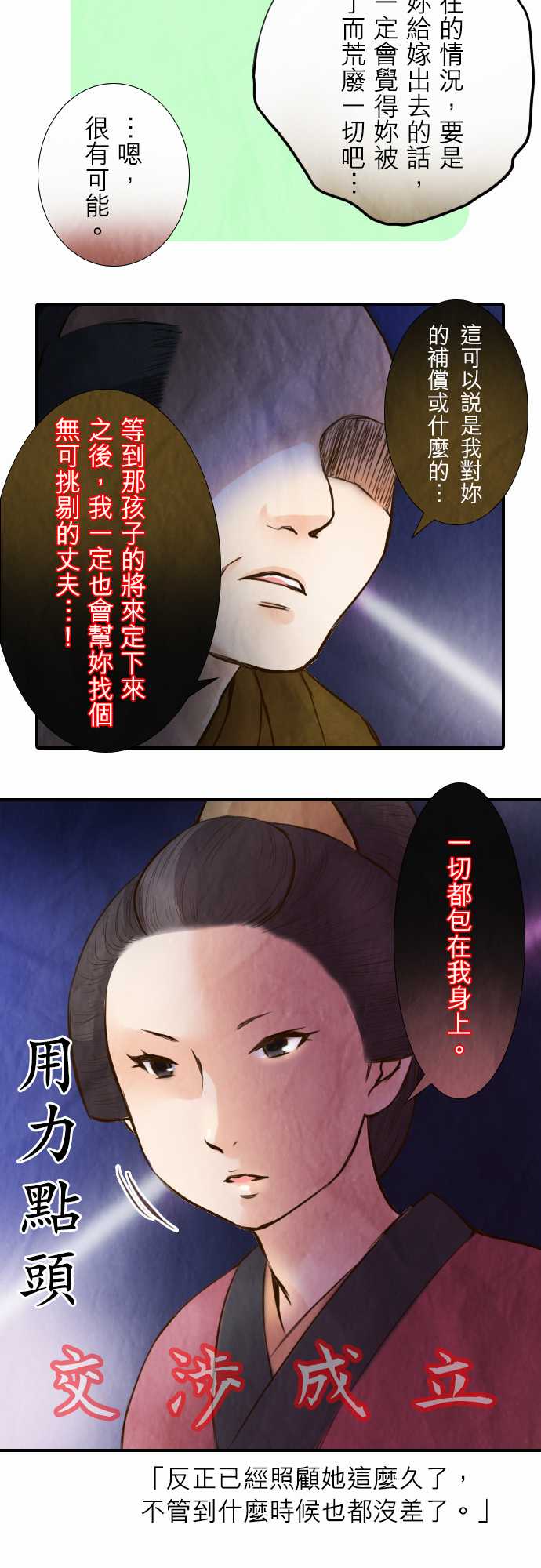 江户盛开的腐花韩漫全集-第33话无删减无遮挡章节图片 