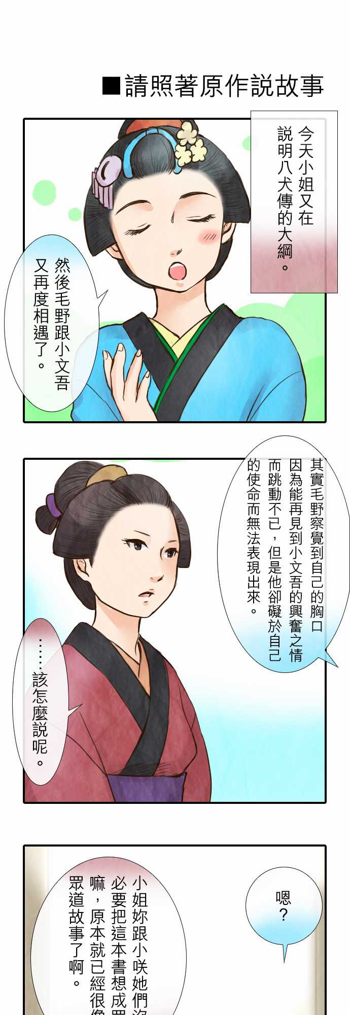 江户盛开的腐花韩漫全集-第33话无删减无遮挡章节图片 