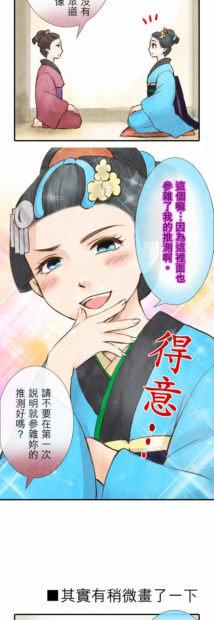 江户盛开的腐花韩漫全集-第33话无删减无遮挡章节图片 