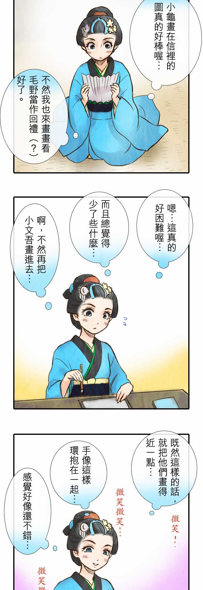 江户盛开的腐花韩漫全集-第33话无删减无遮挡章节图片 