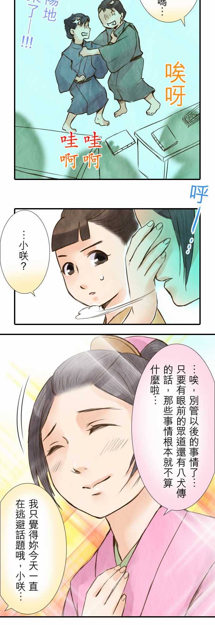 江户盛开的腐花韩漫全集-第34话无删减无遮挡章节图片 