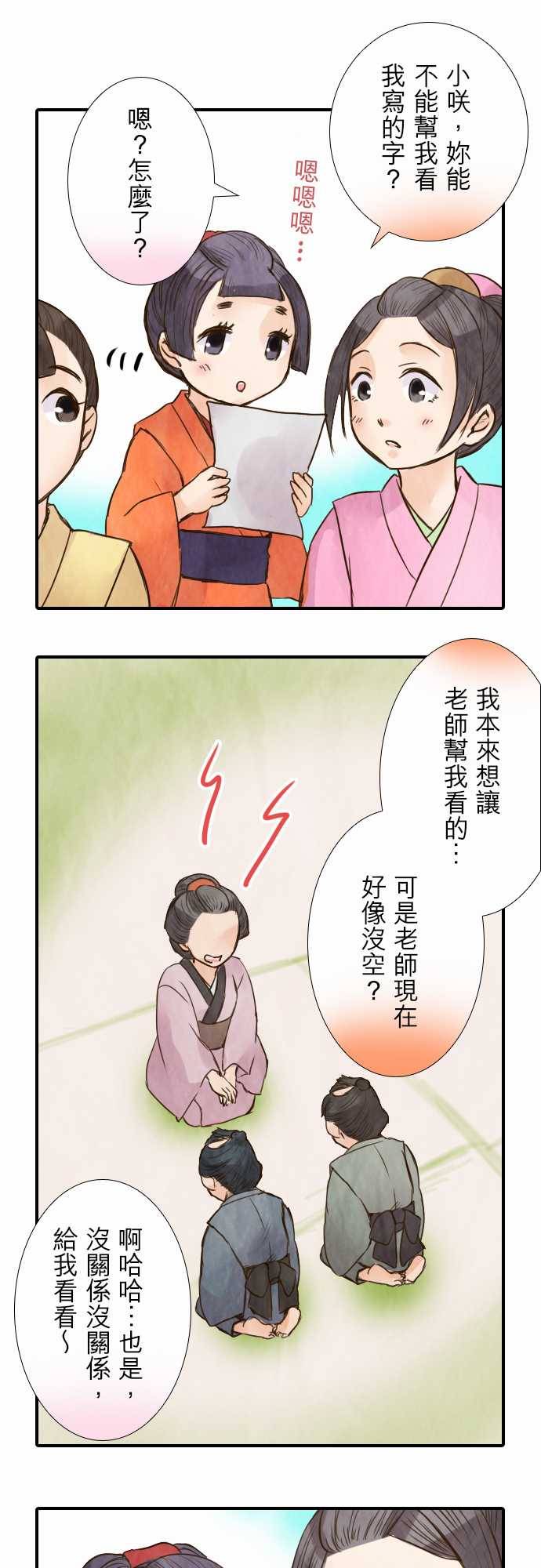江户盛开的腐花韩漫全集-第34话无删减无遮挡章节图片 