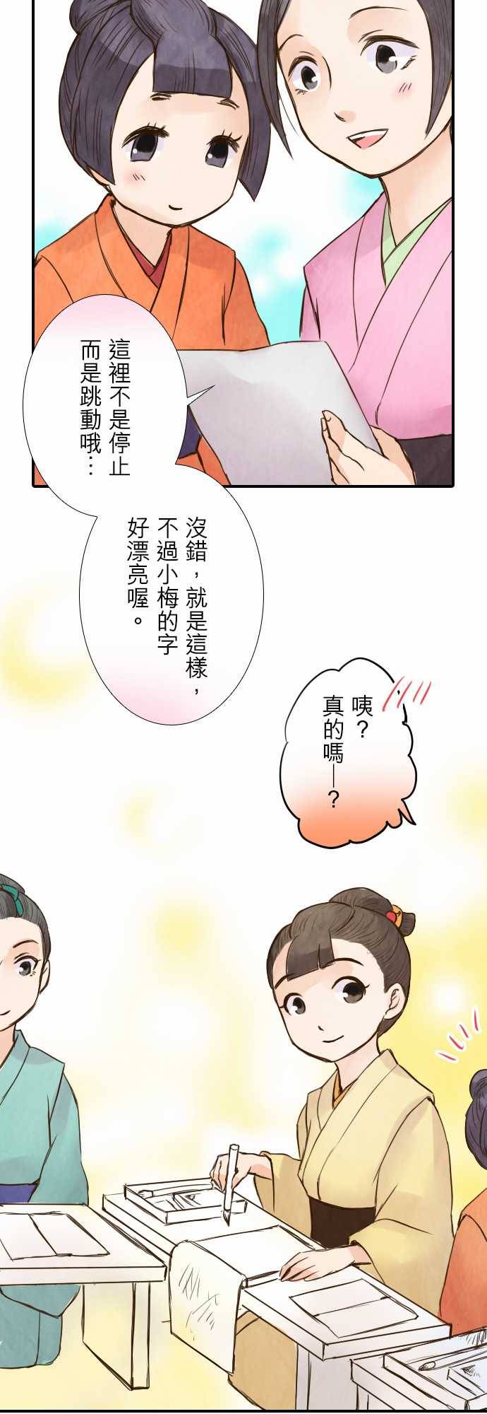 江户盛开的腐花韩漫全集-第34话无删减无遮挡章节图片 