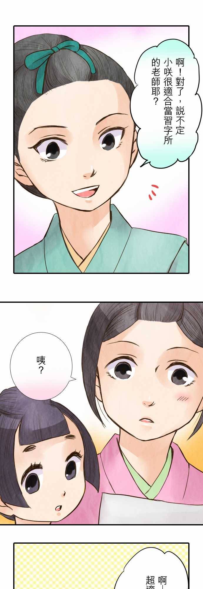 江户盛开的腐花韩漫全集-第34话无删减无遮挡章节图片 