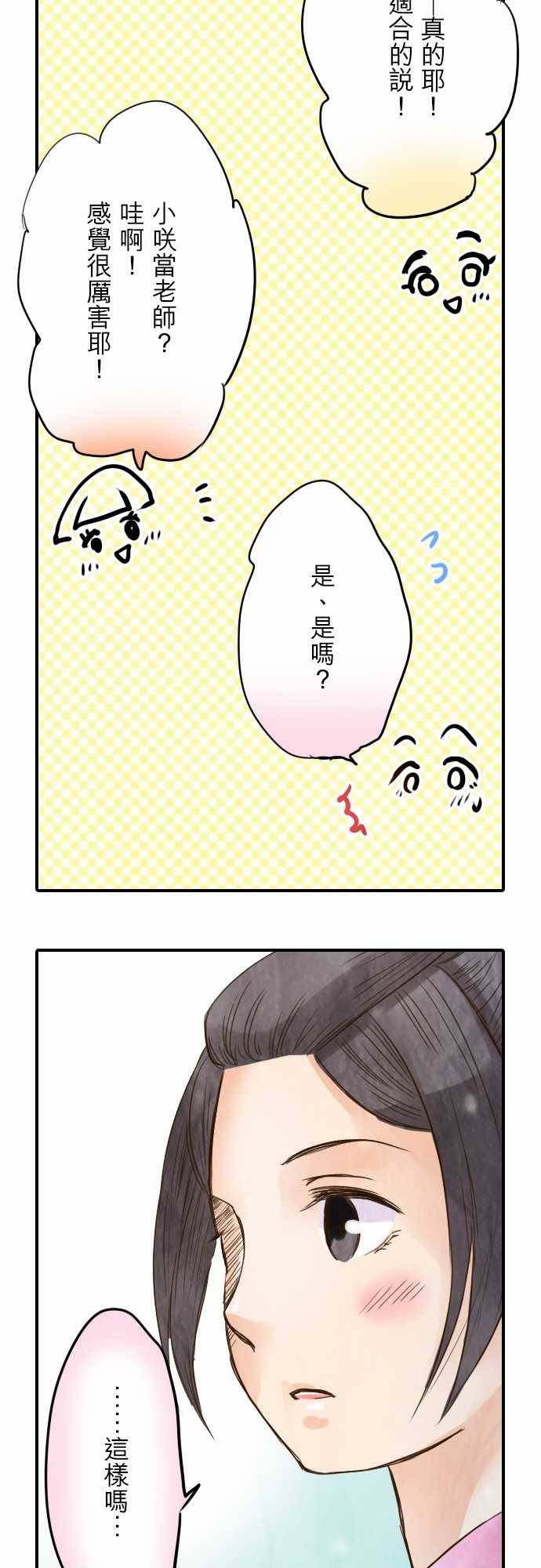 江户盛开的腐花韩漫全集-第34话无删减无遮挡章节图片 