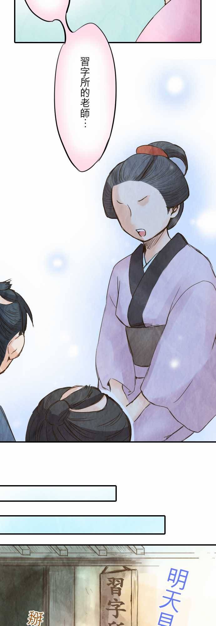江户盛开的腐花韩漫全集-第34话无删减无遮挡章节图片 