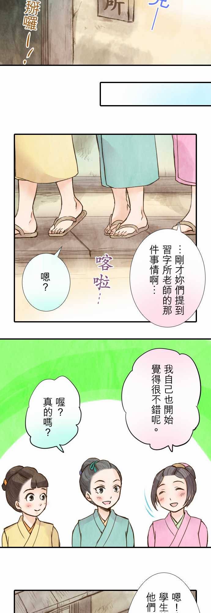 江户盛开的腐花韩漫全集-第34话无删减无遮挡章节图片 