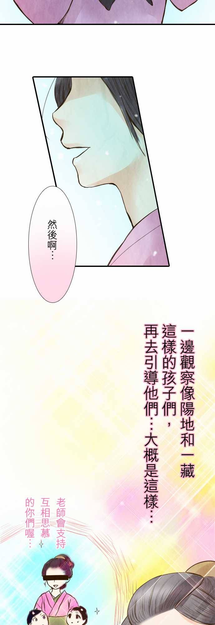 江户盛开的腐花韩漫全集-第34话无删减无遮挡章节图片 