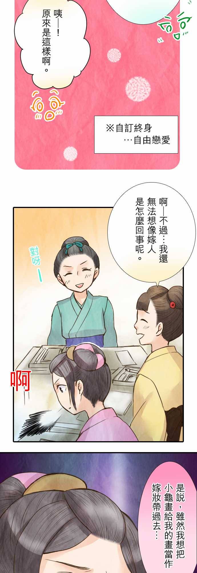 江户盛开的腐花韩漫全集-第34话无删减无遮挡章节图片 