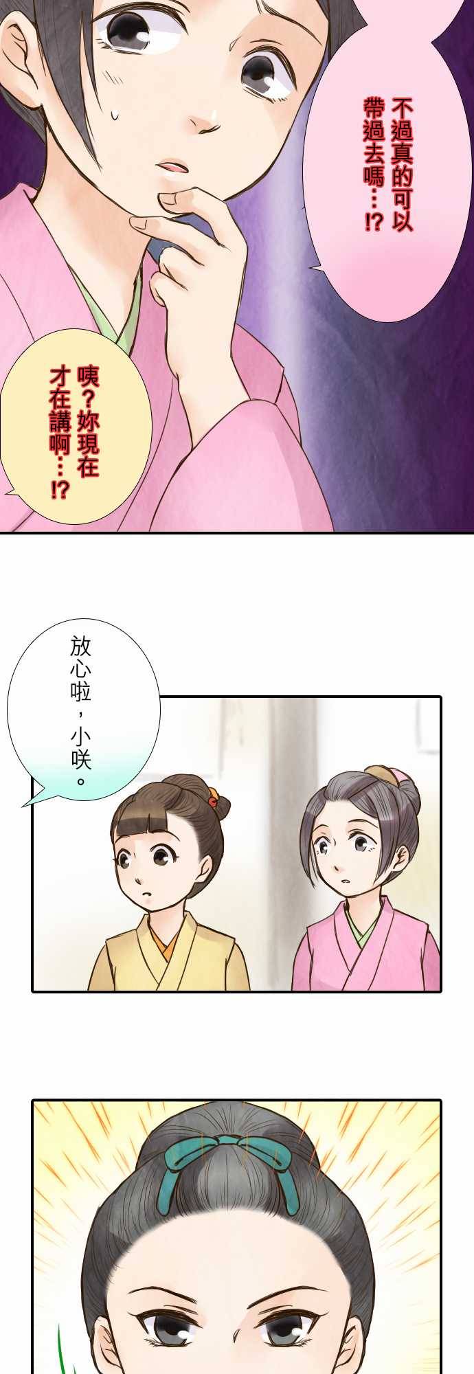 江户盛开的腐花韩漫全集-第34话无删减无遮挡章节图片 