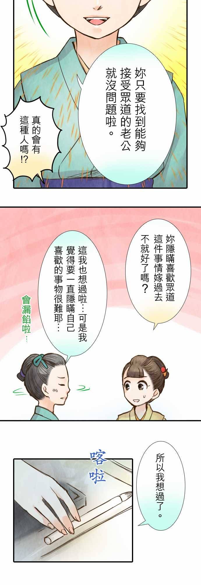 江户盛开的腐花韩漫全集-第34话无删减无遮挡章节图片 
