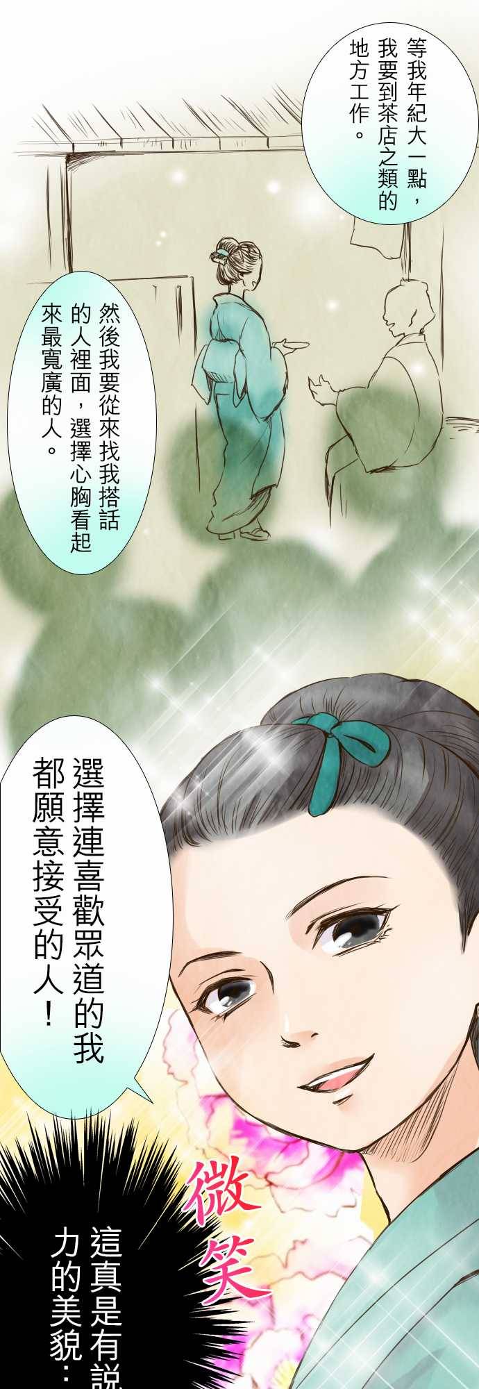 江户盛开的腐花韩漫全集-第34话无删减无遮挡章节图片 