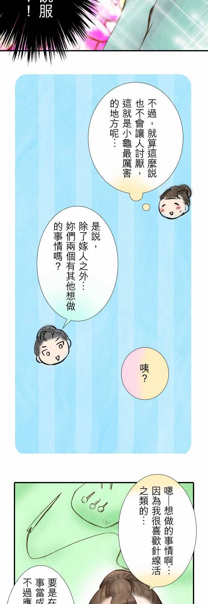 江户盛开的腐花韩漫全集-第34话无删减无遮挡章节图片 