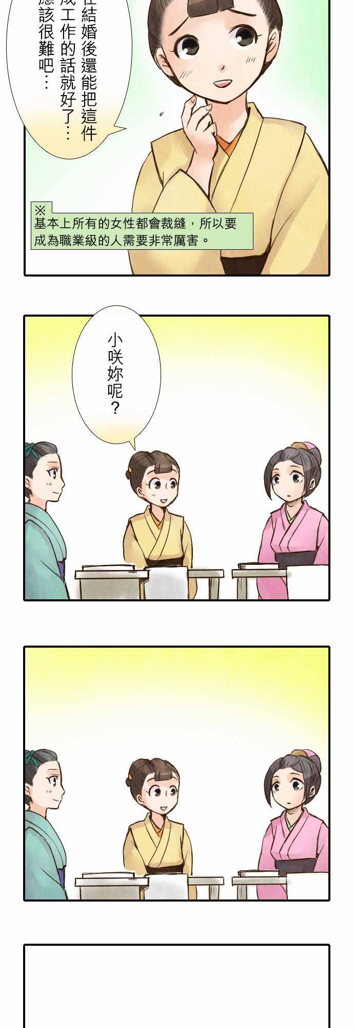 江户盛开的腐花韩漫全集-第34话无删减无遮挡章节图片 