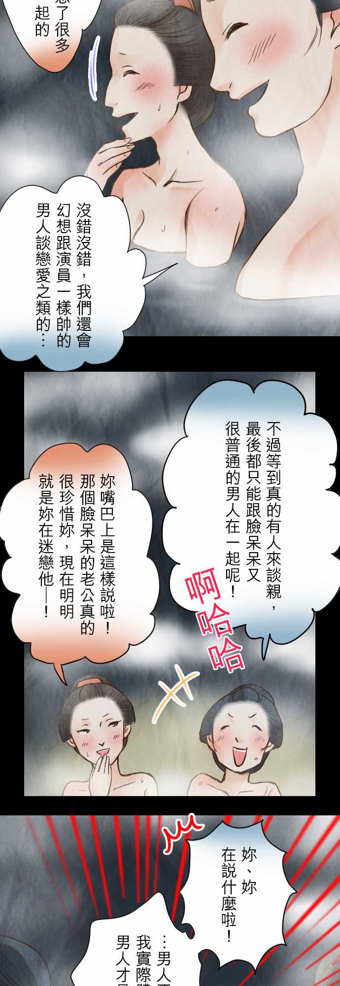 江户盛开的腐花韩漫全集-第35话无删减无遮挡章节图片 