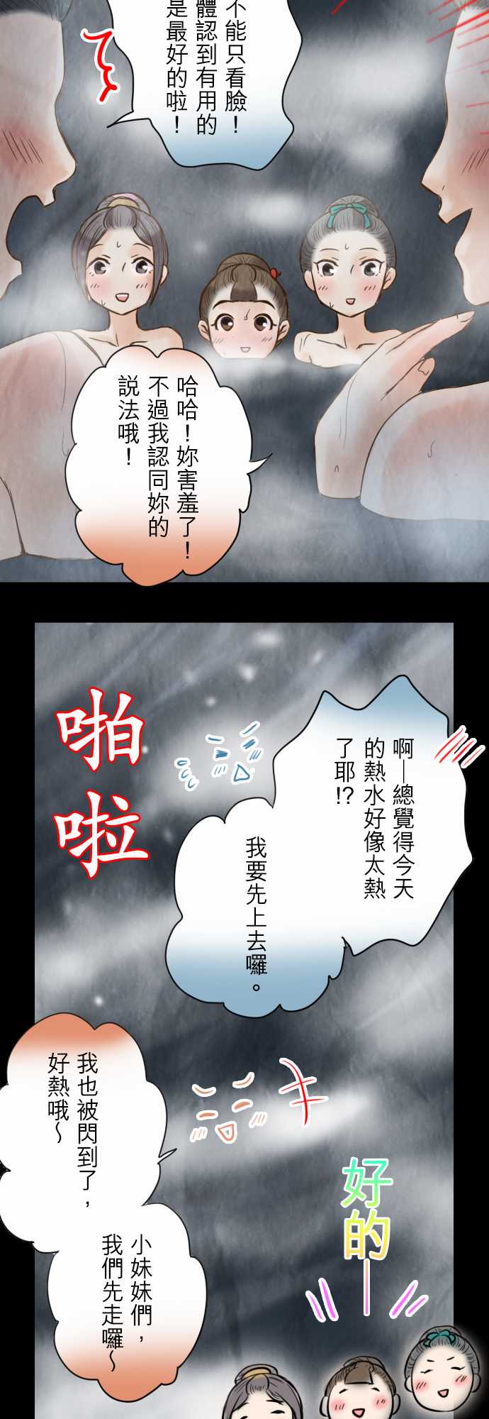 江户盛开的腐花韩漫全集-第35话无删减无遮挡章节图片 