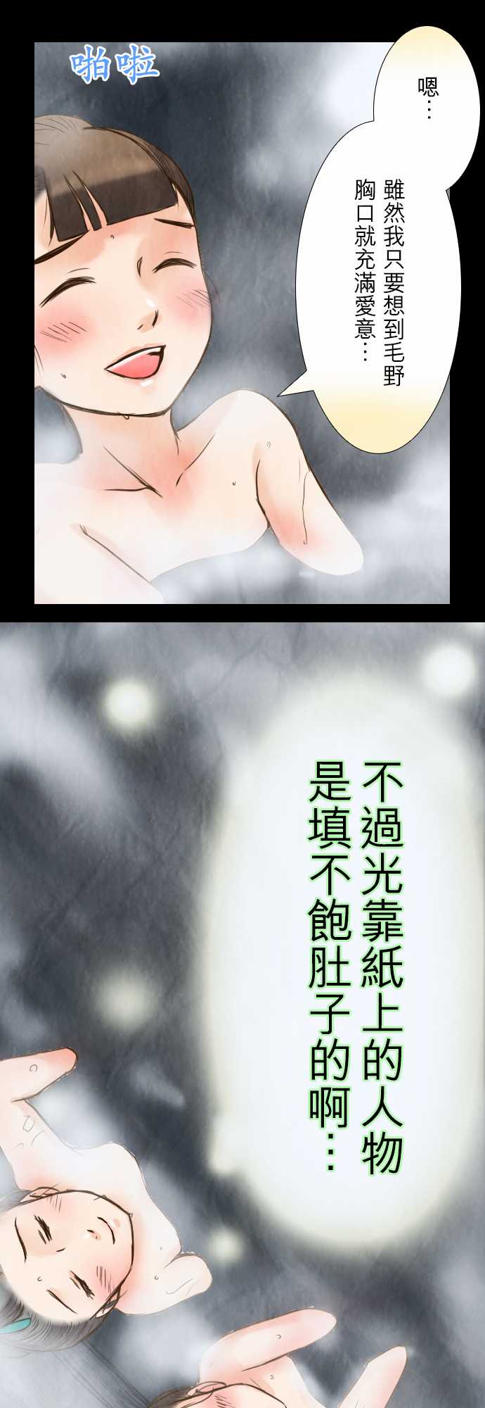 江户盛开的腐花韩漫全集-第35话无删减无遮挡章节图片 
