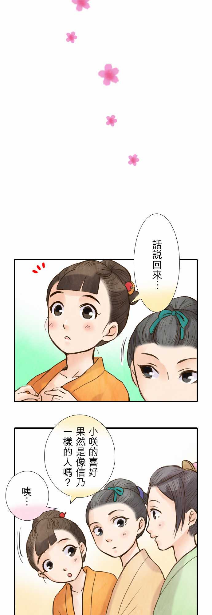 江户盛开的腐花韩漫全集-第35话无删减无遮挡章节图片 