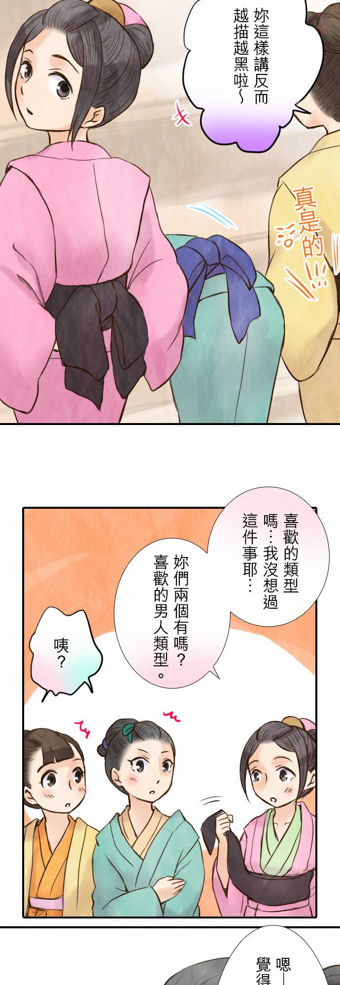江户盛开的腐花韩漫全集-第35话无删减无遮挡章节图片 