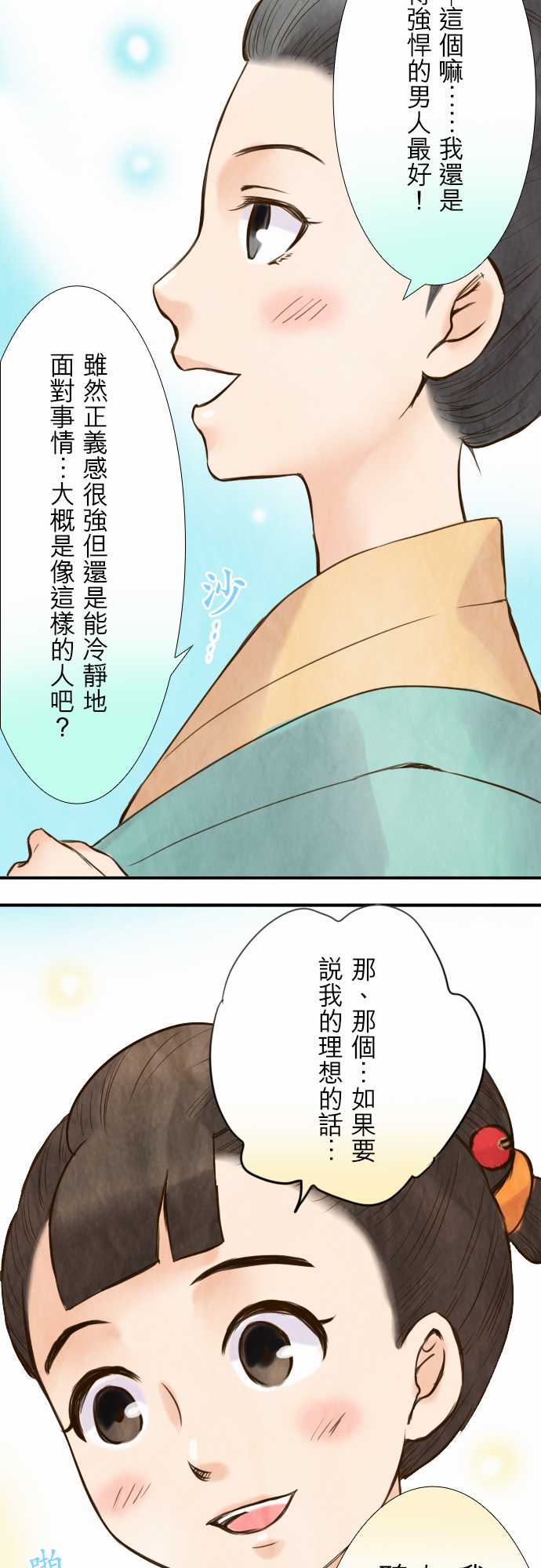 江户盛开的腐花韩漫全集-第35话无删减无遮挡章节图片 
