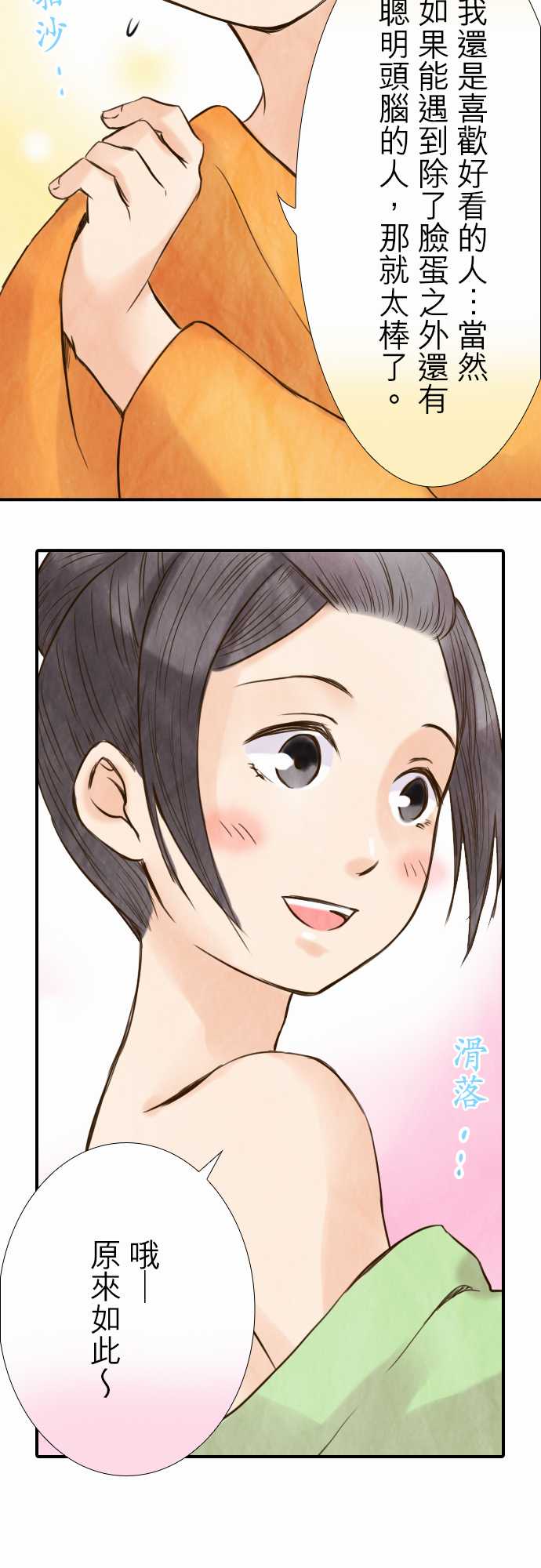 江户盛开的腐花韩漫全集-第35话无删减无遮挡章节图片 