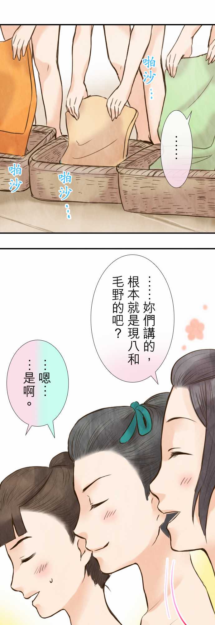江户盛开的腐花韩漫全集-第35话无删减无遮挡章节图片 
